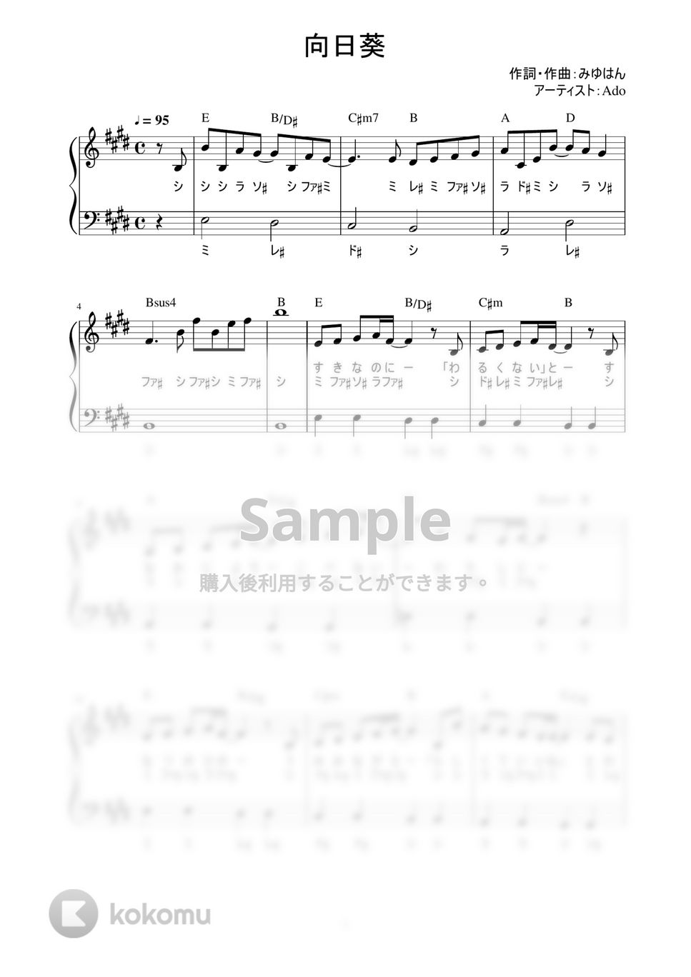 Ado 向日葵 かんたん 歌詞付き ドレミ付き 初心者 楽譜 by piano tokyo