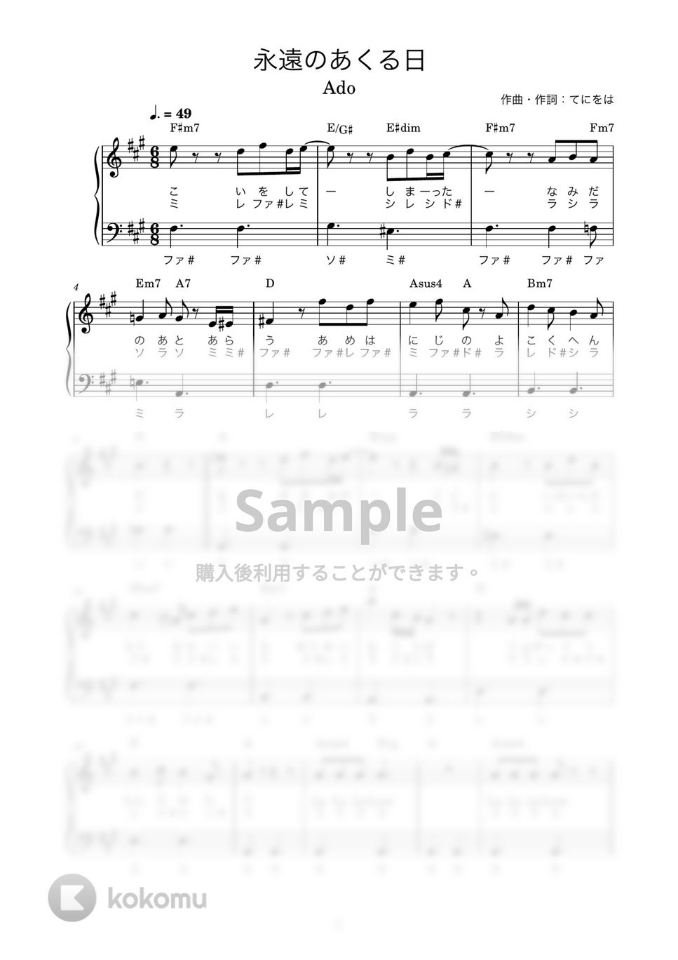 Ado 永遠のあくる日 かんたん 歌詞付き ドレミ付き 初心者 楽譜 by piano tokyo