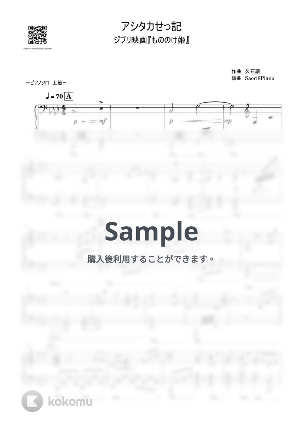 久石譲 アシタカせっ記 もののけ姫 上級レベル 楽譜 by Saori8Piano