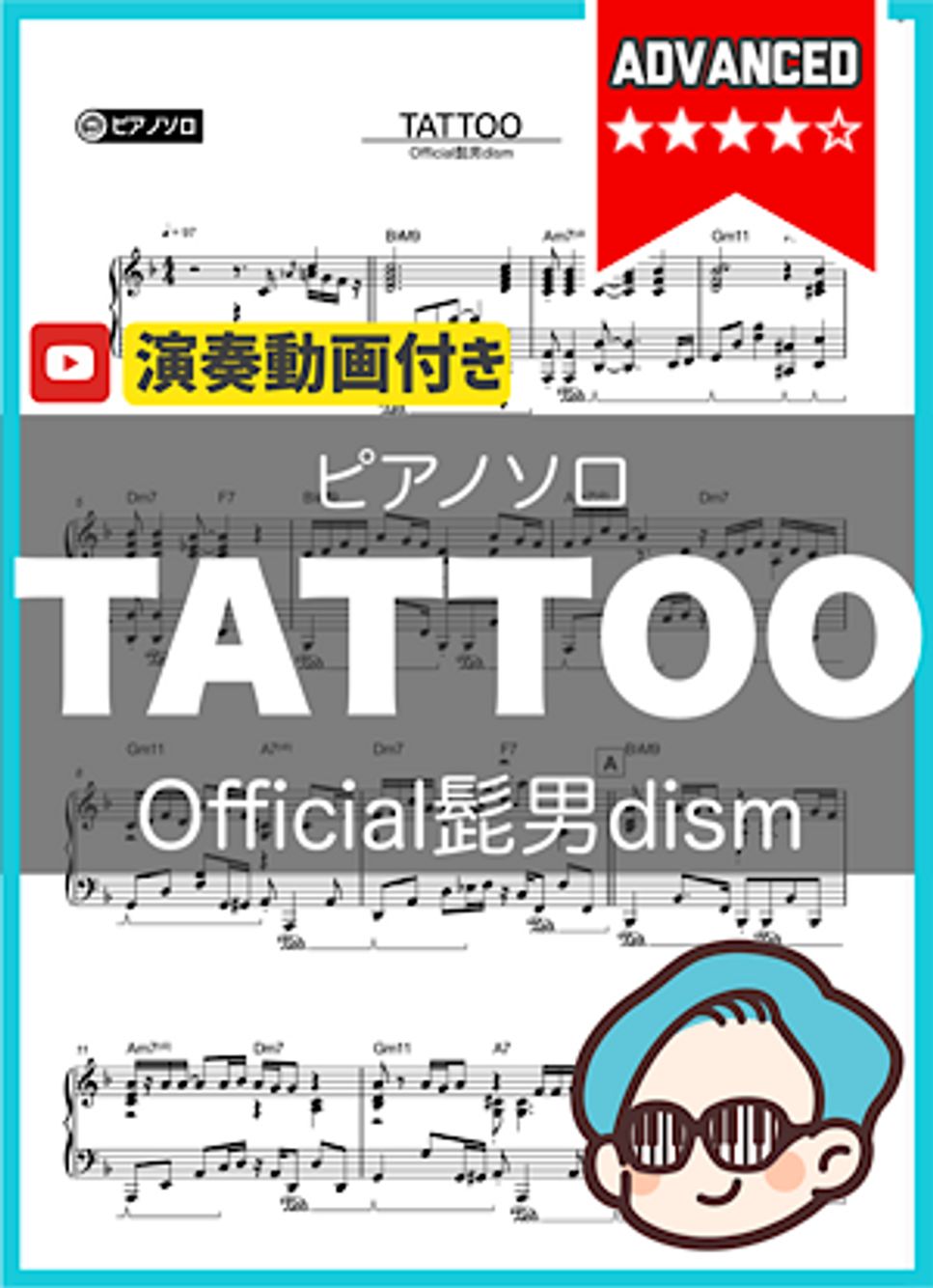 Official髭男dism TATTOO 楽譜 by シータピアノ