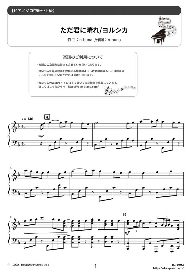 ヨルシカ ただ君に晴れ 難易度 By Dさん楽譜 ヨルシカ ただ君に晴れ 難易度 By Dさん楽譜