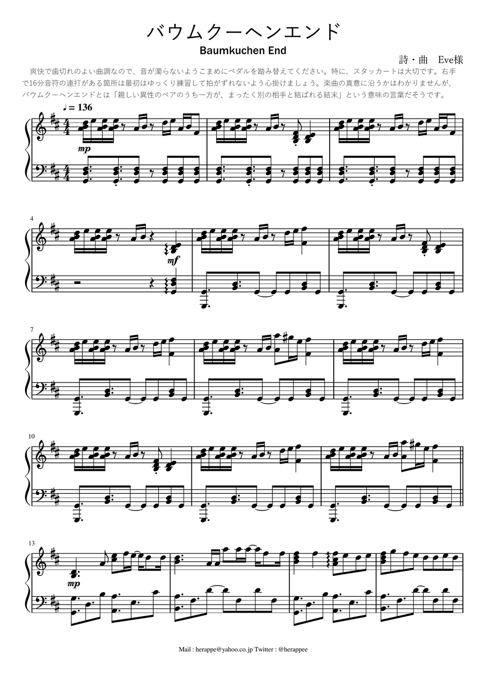 Eve バウムクーヘンエンド By へらっぺ楽譜