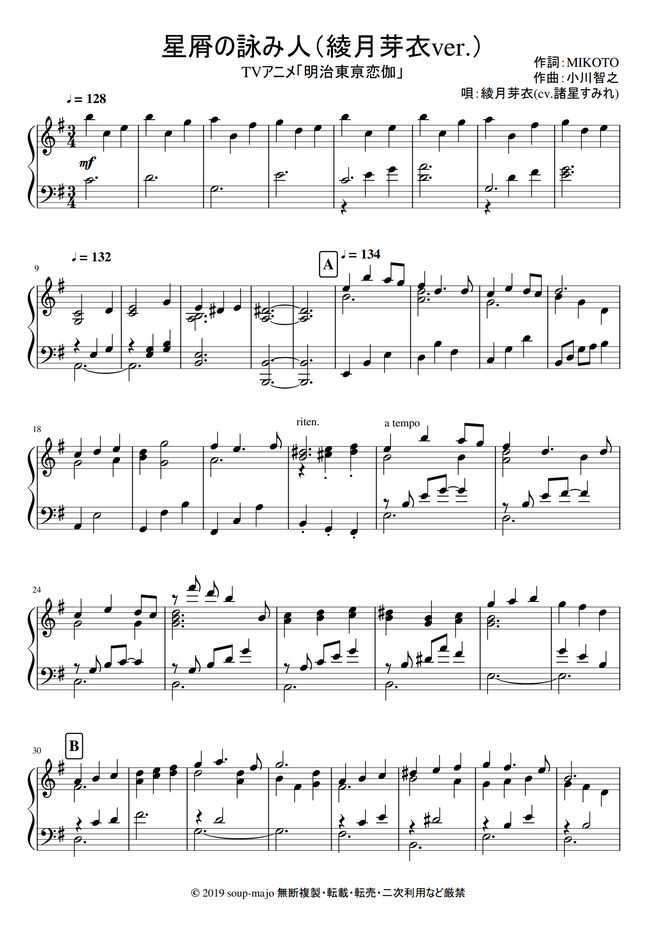 Mei Ayaduki Advanced Hoshikuzu No Yomibito Mei Ayaduki Ver By Soup Majo Sheet
