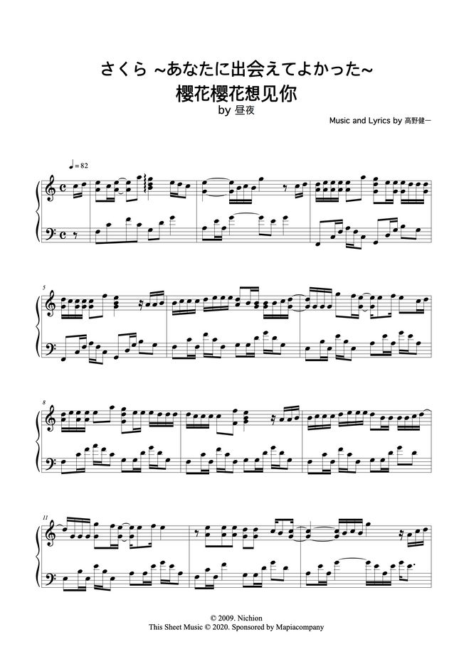 高野健一 さくら あなたに出会えてよかった By 昼夜 Sheet Music