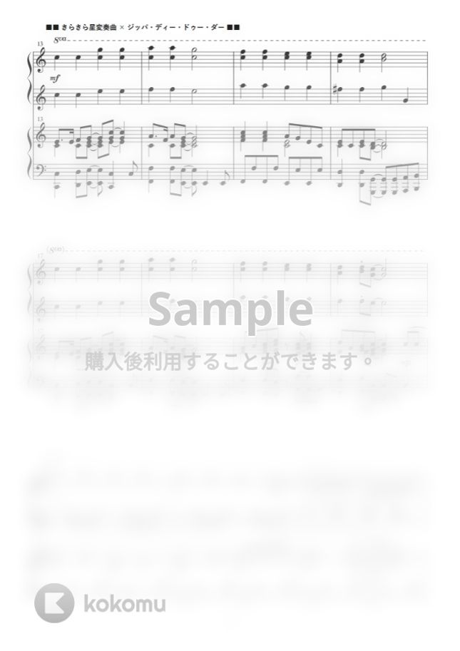 Mozart & Disney Music - 【連弾】モーツァルト&ディズニーコラボレーション－Part1－ by 本間 翔子(ピアノデュオダリア)