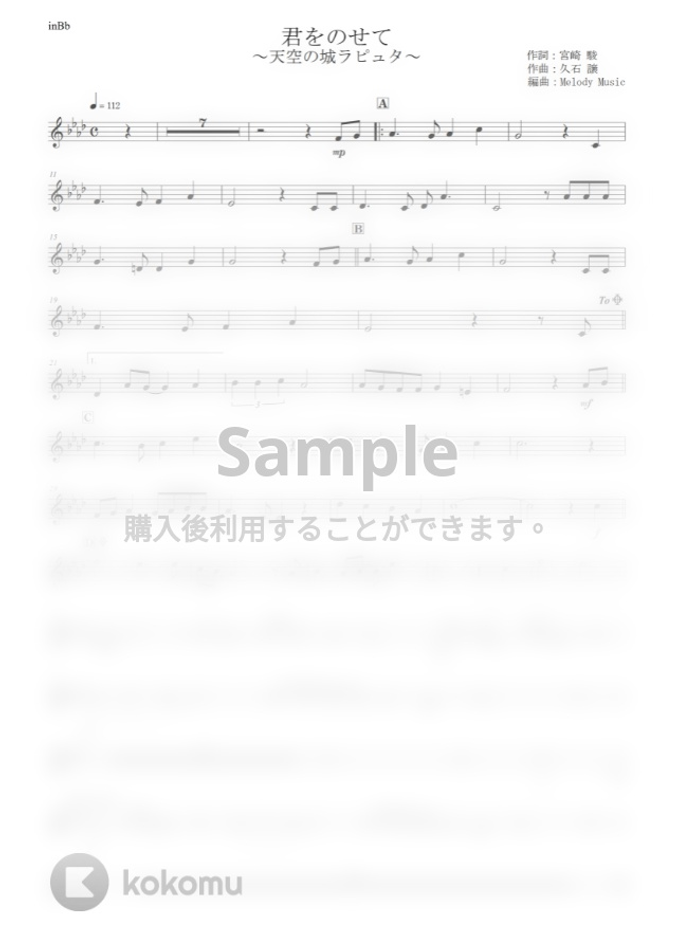 久石譲 - 君をのせて by メロディ専門譜