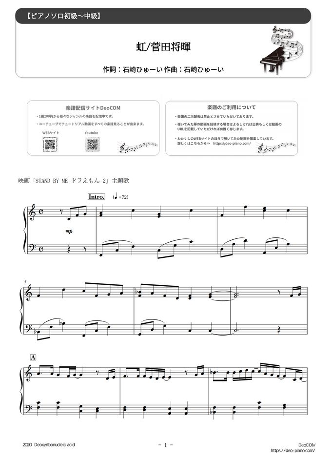 菅田将暉 虹 難易度 映画 Stand By Me ドラえもん 2 主題歌 Sheet By Dさん