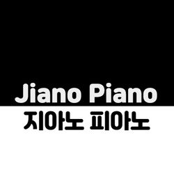 지아노피아노