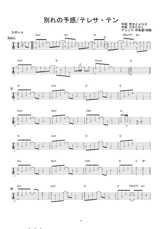 テレサテン 別れの予感 ギター伴奏 イントロ 間奏ソロギター By 伴奏屋tab譜楽譜 テレサテン 別れの予感 ギター伴奏 イントロ 間奏ソロギター By 伴奏屋tab譜楽譜