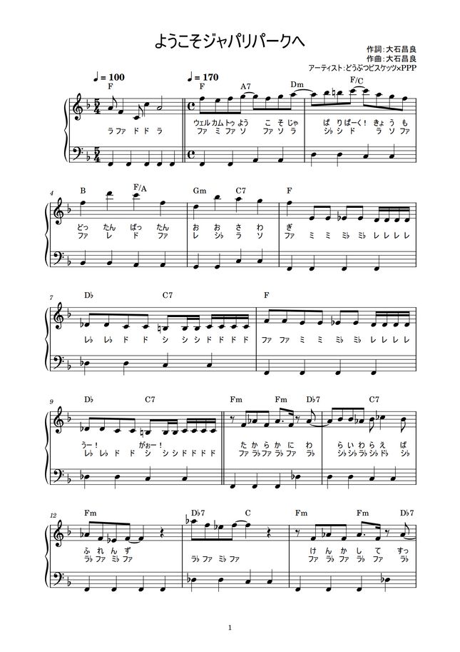 大石昌良 ようこそジャパリパークへ かんたん 歌詞付き ドレミ付き 初心者 By Piano Tokyo楽譜 大石昌良 ようこそジャパリパークへ かんたん 歌詞付き ドレミ付き 初心者 By Piano Tokyo楽譜