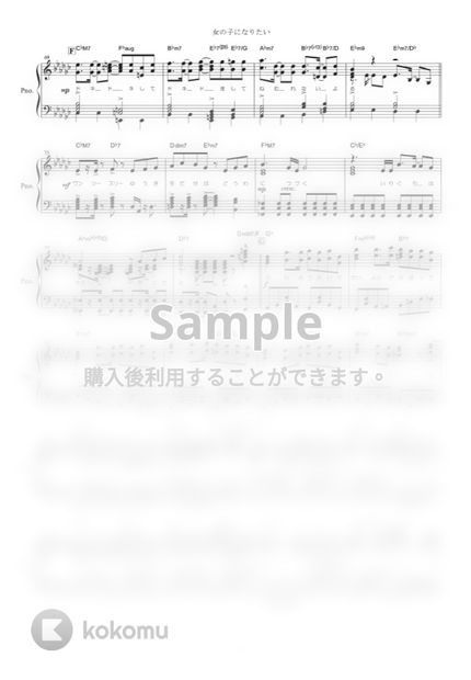 まふまふ 女の子になりたい ピアノ楽譜 全6ページ By Yoshi楽譜