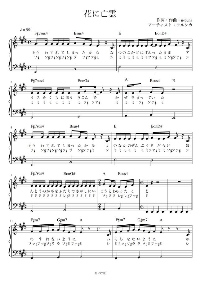 ヨルシカ 花に亡霊 かんたん 歌詞付き ドレミ付き 初心者 By Piano Tokyo楽譜