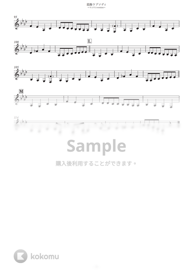 ｙｕｍ ｙｕｍ ｏｒａｎｇｅ 葛飾ラプソディー ヤムヤムversion 吹奏楽 ボーカル 初級 By 伊藤大騎楽譜
