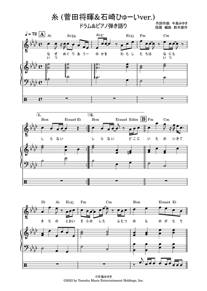 中島みゆき 糸 菅田将暉 石崎ひゅーいver ドラム ピアノ弾き語り By 鈴木建作 Sheet