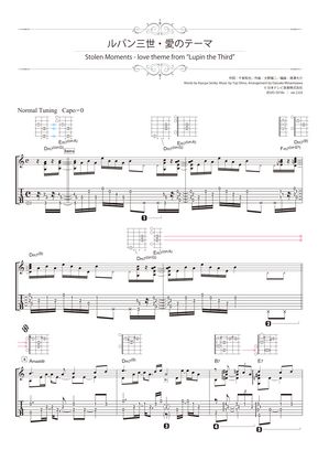 ルパン三世 愛のテーマ ソロギター By 南澤大介 Tab 楽譜