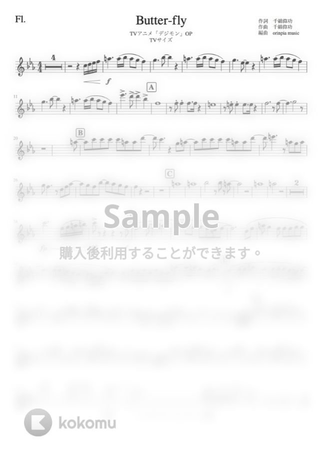 デジモンアドベンチャー Butter Fly フルート 吹奏楽 ブラス 少人数 盛り上がる アニメ 主題歌 和田光司 パート譜 By Orinpia Music楽譜