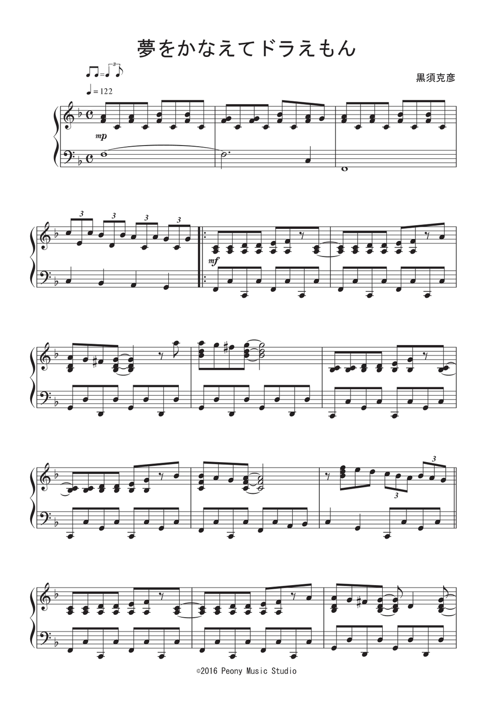 夢をかなえてドラえもんピアノ楽譜 夢をかなえてドラえもんピアノ楽譜