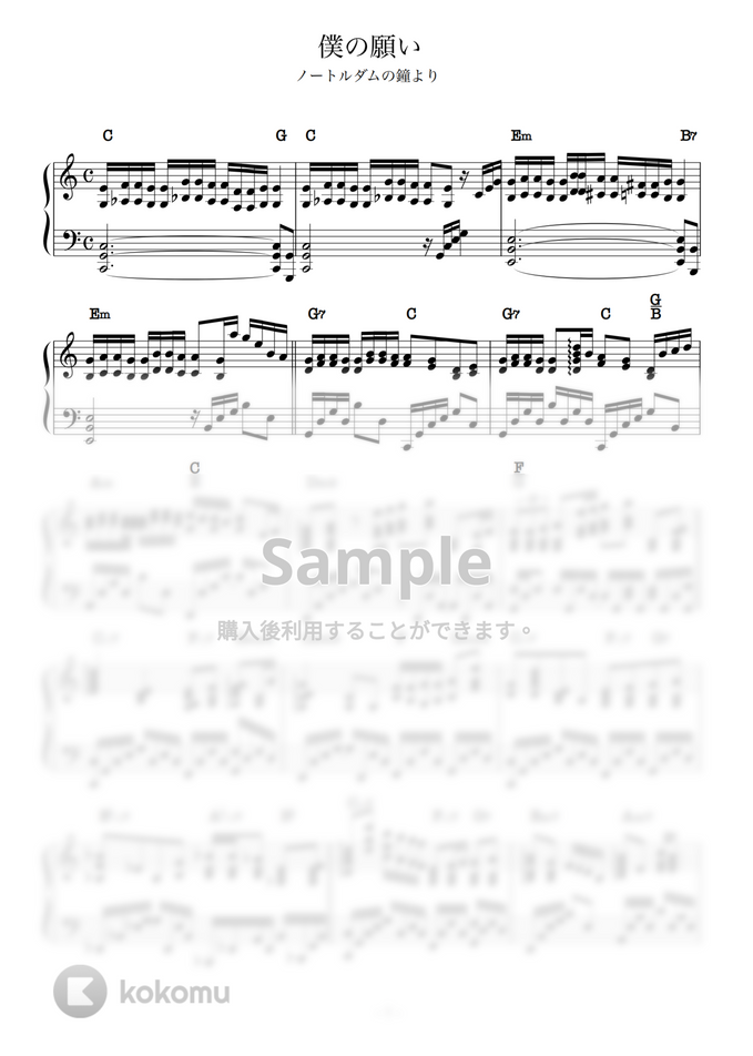 アラン メンケン ノートルダムの鐘 僕の願い Out There ピアノソロ コード有 ディズニー Disney ノートルダムの鐘 By Cafune かふね 楽譜 アラン メンケン ノートルダムの鐘 僕の願い Out There ピアノソロ コード有 ディズニー Disney ノートルダムの鐘 By Cafune かふね 楽譜