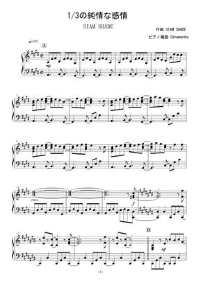 Siam Shade 1 3の純情な感情 By Oshamanbe楽譜