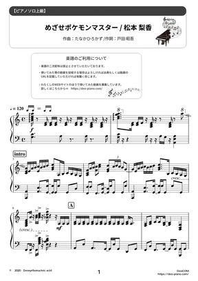 アニメ ポケットモンスター オープニングテーマ めざせポケモンマスター 難易度 By Dさん楽譜