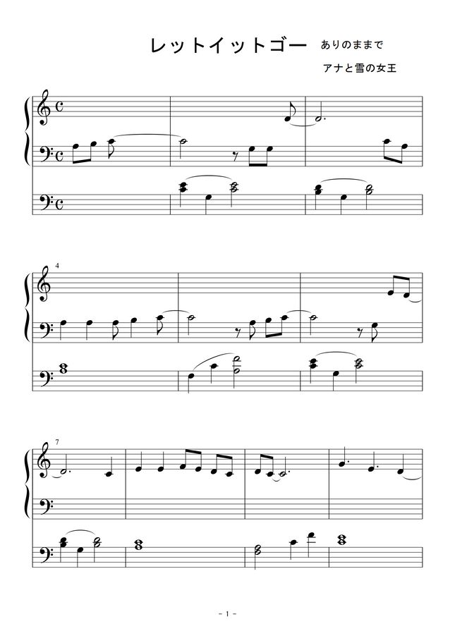 アナと雪の女王 レットイットゴーありのままで (サビだけ簡単 親子で連弾♪) by ちゃみ楽譜