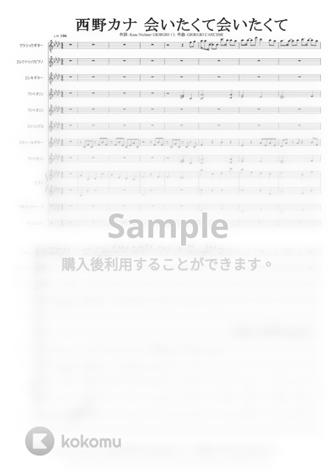 歌 西野カナ 作詞 Kana Nishino Giorgio 13 作曲 Giorgio Cancemi 会いたくて会いたくて By Mitsuru Minamiyama楽譜