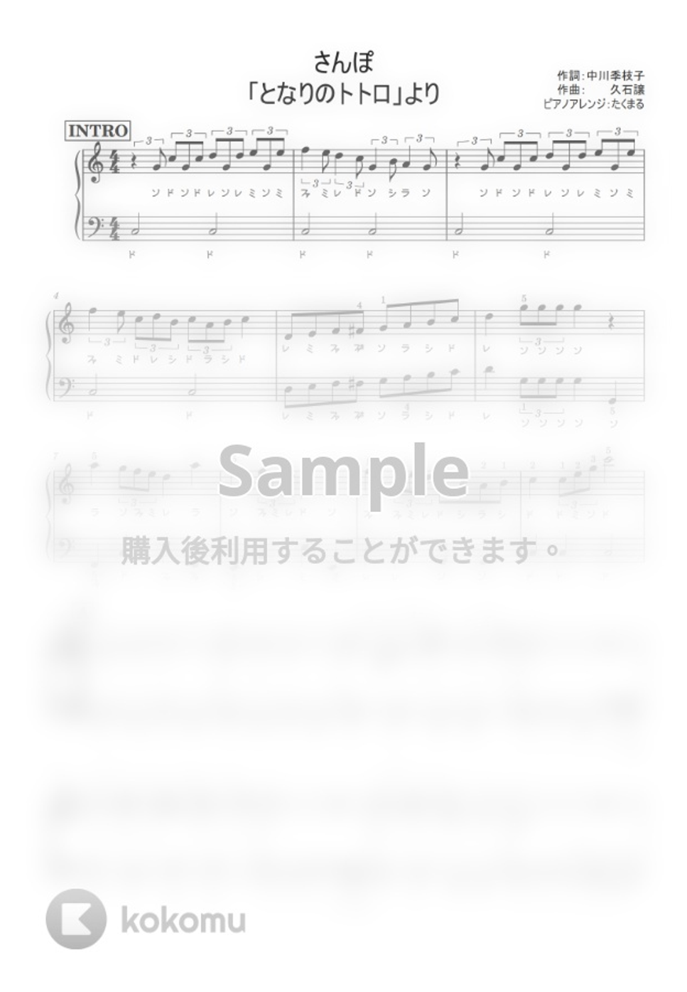となりのトトロ さんぽ (ドレミ付き/指番号付き) by たくまる楽譜 となりのトトロ さんぽ (ドレミ付き/指番号付き) by たくまる楽譜