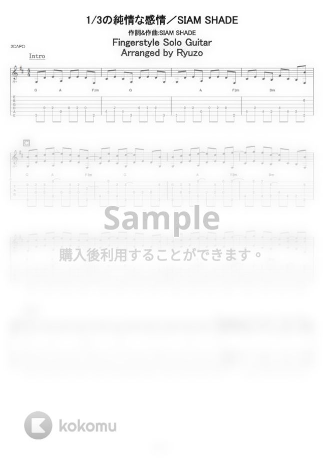 Siam Shade 1 3の純情な感情 By 龍藏ryuzo Tab 楽譜