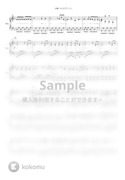 Honeyworks Meets さゆりんご軍団 真夏さんリスペクト軍団 From 乃木坂46 大嫌いなはずだった 全6ページ By Yoshi楽譜 Honeyworks Meets さゆりんご軍団 真夏さんリスペクト軍団 From 乃木坂46 大嫌いなはずだった 全6ページ By Yoshi楽譜
