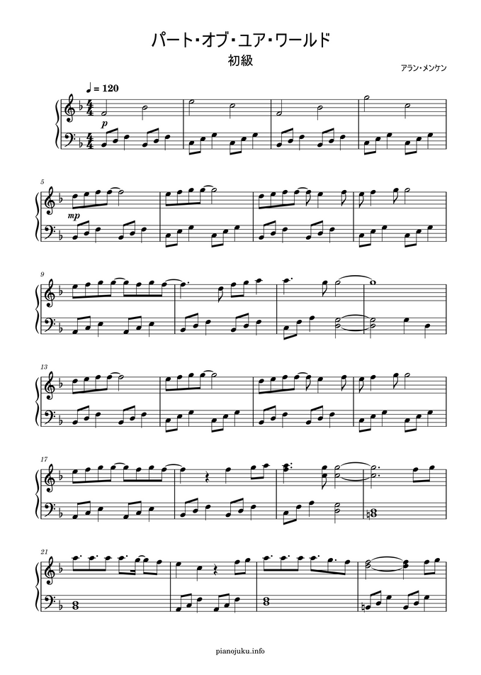 アラン メンケン パート オブ ユア ワールド 簡単楽譜 By ピアノ塾楽譜 アラン メンケン パート オブ ユア ワールド 簡単楽譜 By ピアノ塾楽譜