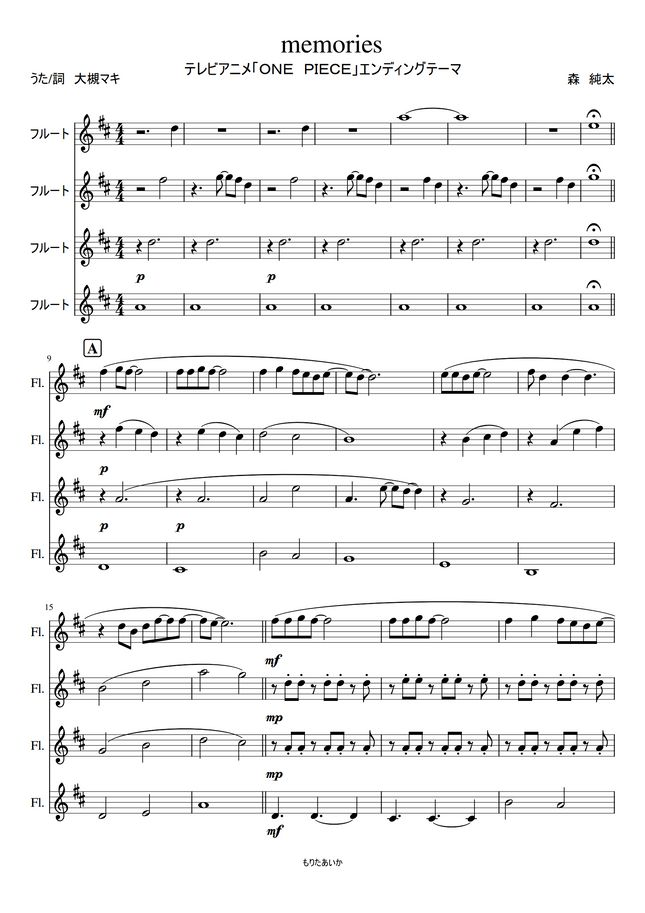 ワンピース Memories フルート四重奏 By もりたあいか楽譜