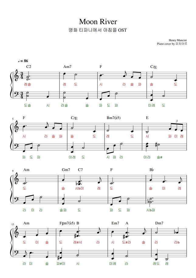 Henry Mancini - Moon River(문리버) (초급 쉬운 계이름 악보) by 피치아르