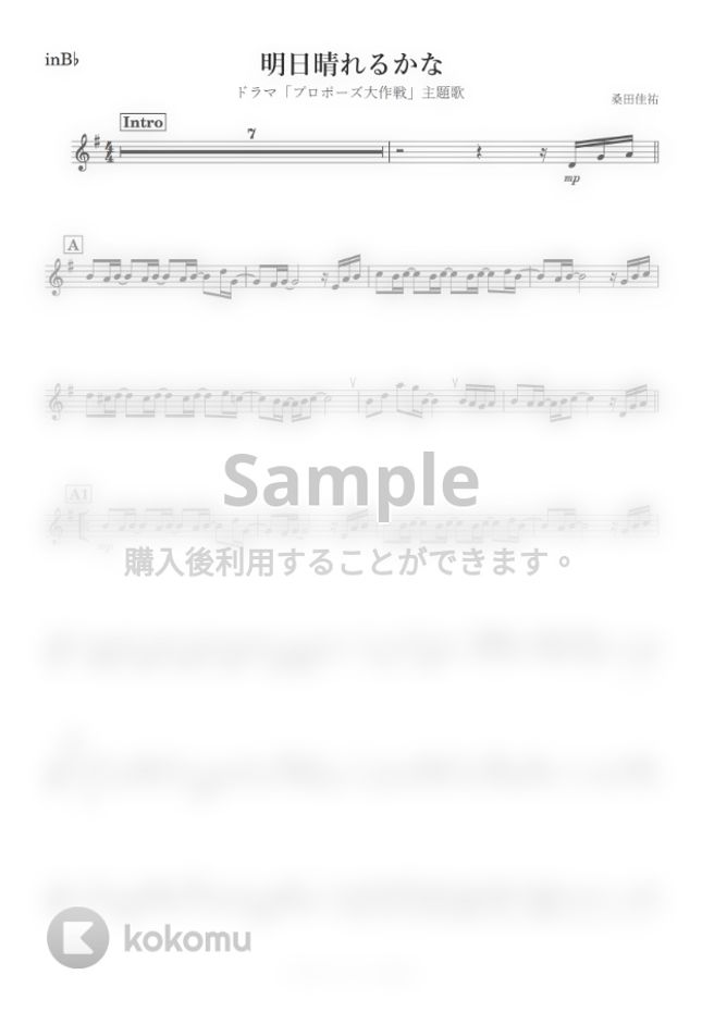 桑田佳祐 明日晴れるかな B By Kanamusic楽譜 桑田佳祐 明日晴れるかな B By Kanamusic楽譜