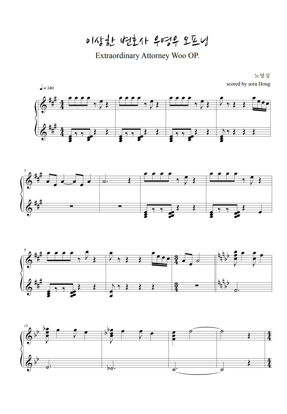 Extraordinary Attorney Woo OST Opening Title 楽譜 by sora Hong