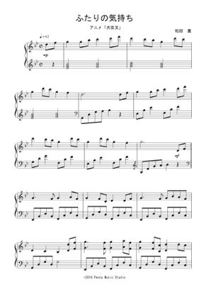 アニメ 犬夜叉 Ost ふたりの気持ち By Peony楽譜