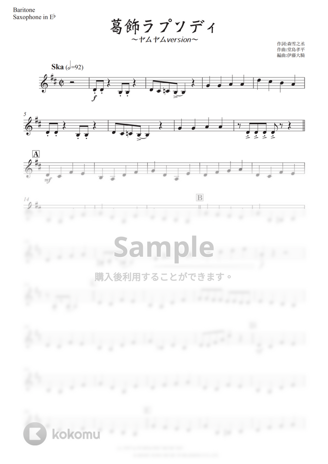 ｙｕｍ ｙｕｍ ｏｒａｎｇｅ 葛飾ラプソディー ヤムヤムversion 吹奏楽 ボーカル 初級 By 伊藤大騎楽譜