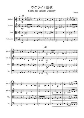 ウクライナ国歌 弦楽四重奏 By Cellotto楽譜