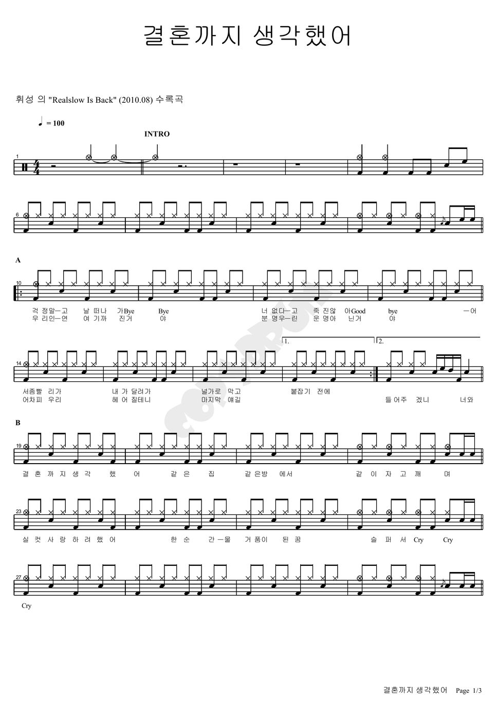휘성 결혼까지 생각했어 Sheet by COPYDRUM