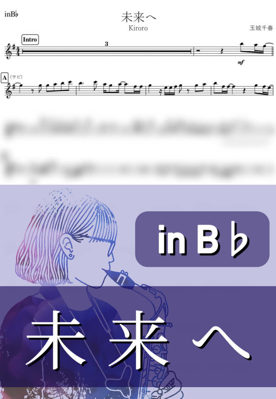 Kiroro 未来へ B By Kanamusic楽譜