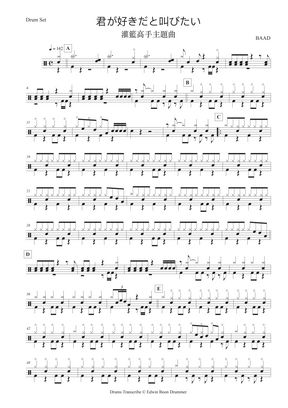Slam Dunk 灌篮高手主题曲 好想大声说爱你 By Slam Dunk Sheet Music Slam Dunk 灌篮高手主题曲 好想大声说爱你 By Slam Dunk Sheet Music