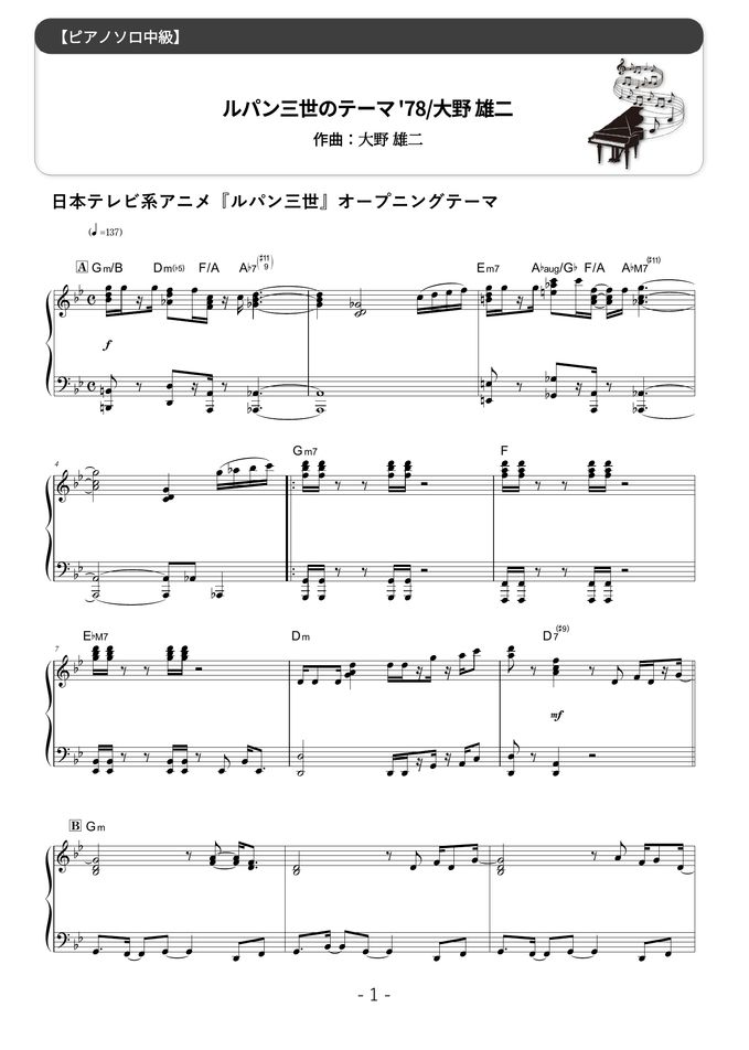 ルパン三世 ルパン三世のテーマ ７８ 難易度 Sheet By Dさん