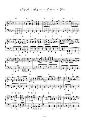 南部の唄 ジッパディードゥーダー ピアノソロ ディズニー Disney コード有 By Cafune楽譜