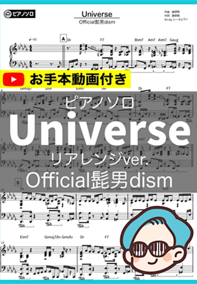 Official髭男dism - Universe(リアレンジver.) by シータピアノ