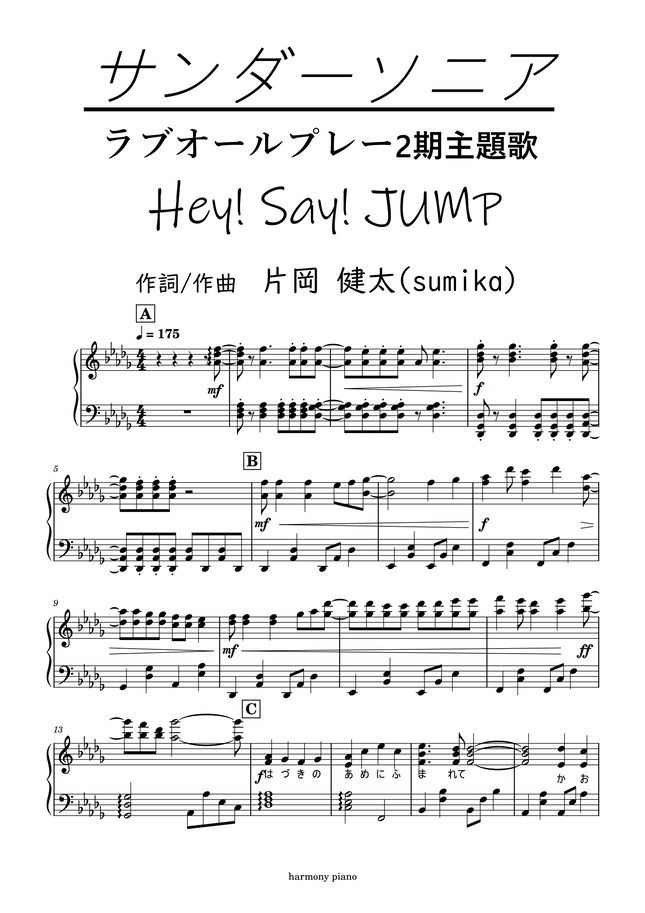 アニメ ラブオールプレー Hey Say Jump サンダーソニア 歌詞つき By Harmony Piano楽譜