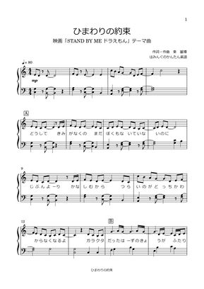 Stand By Me ドラえもん ひまわりの約束 ハ長調ver 歌詞付き By はみんぐのかんたん楽譜楽譜