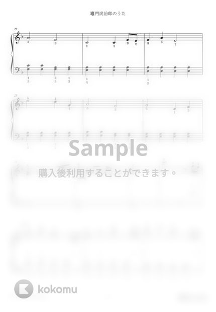 Sheet 鬼滅の刃 指番号付 竈門炭治郎のうた やさしいアレンジ 難易度 By Dさん Sheet 鬼滅の刃 指番号付 竈門炭治郎のうた やさしいアレンジ 難易度 By Dさん