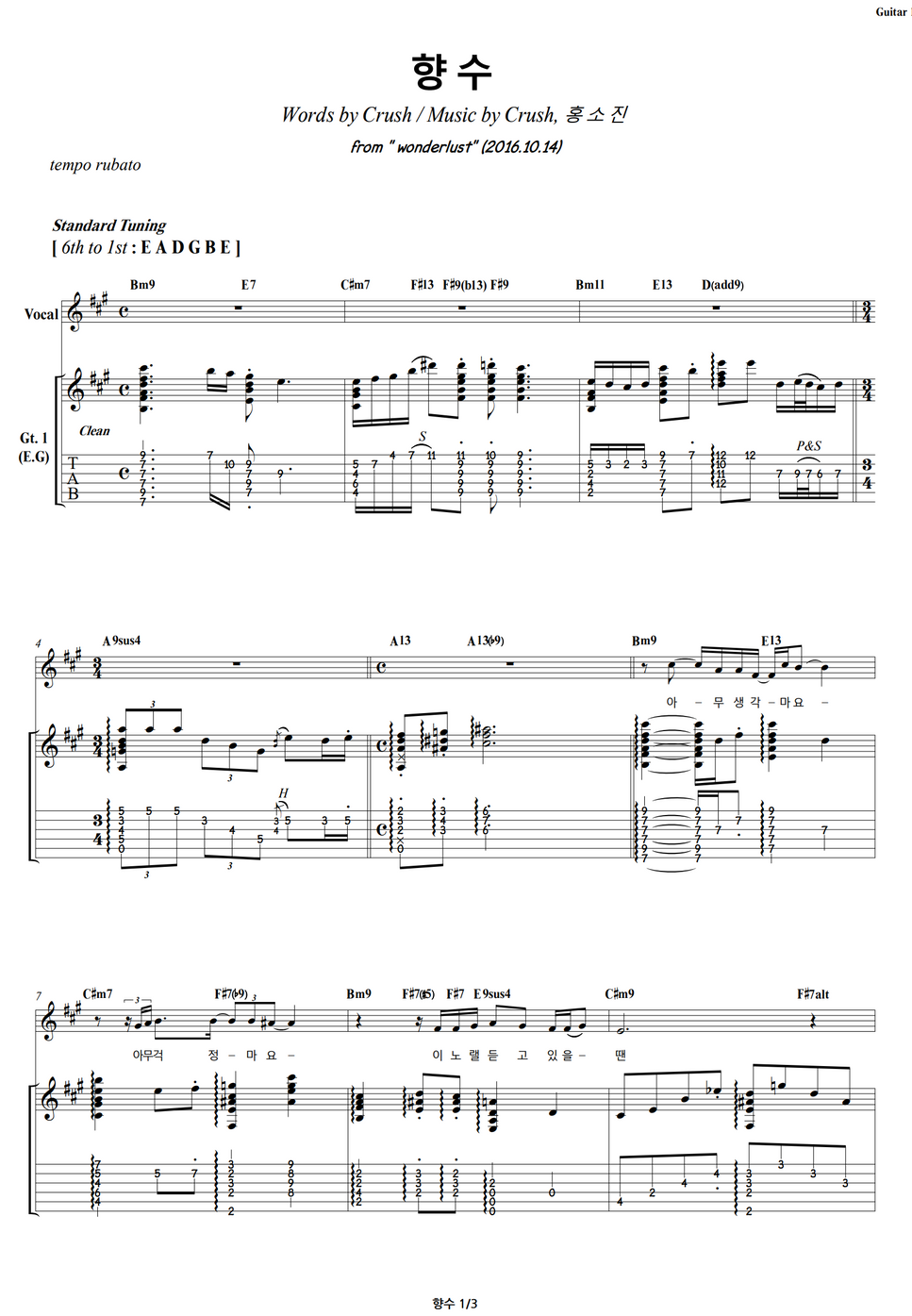 크러쉬 Crush 향수 nostalgia Guitar 기타 タブ