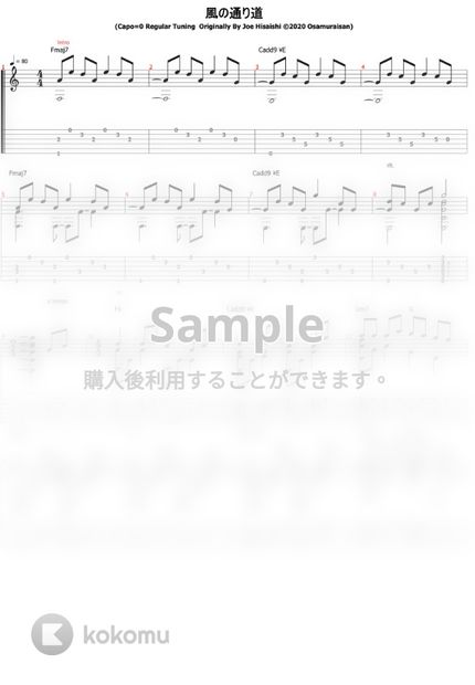 となりのトトロ 風の通り道 難易度 By おさむらいさん Tab 楽譜