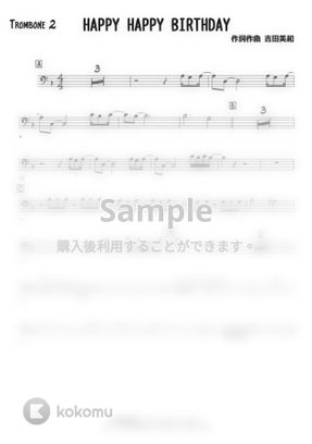 Dreams Come True Happy Happy Birthday トランペット トロンボーンアンサンブル By 高田将利楽譜
