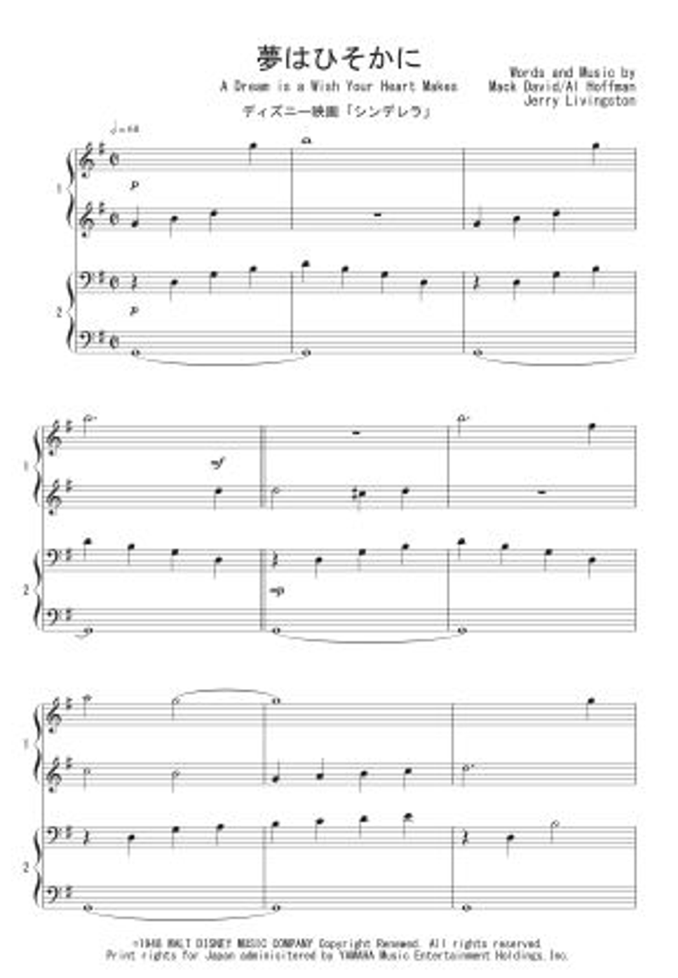 ディズニー映画 シンデレラ 夢はひそかに ピアノ連弾 By Peony Sheet